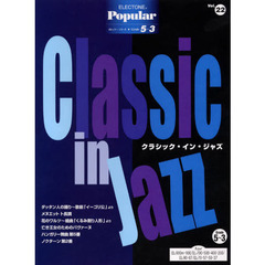楽譜　クラシック・イン・ジャズ
