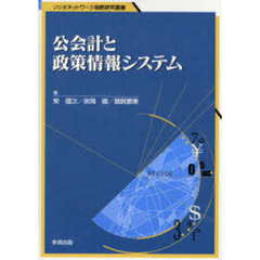 公会計と政策情報システム