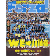 Ｆｏｒｚａ！　川崎フロンターレ２００７