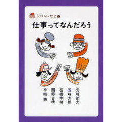 仕事ってなんだろう
