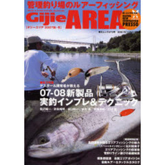 Ｇｉｊｉｅ　ＡＲＥＡ　管理釣り場のルアーフィッシング　２００７秋・冬