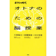 オトナのための脳授業