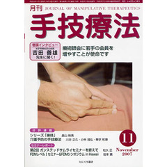 月刊　手技療法　２００７年１１月号