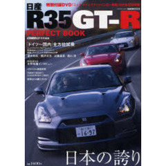 日産Ｒ３５ＧＴ－Ｒ　ＰＥＲＦＥＣＴ　ＢＯＯＫ
