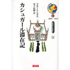 カシュガール滞在記