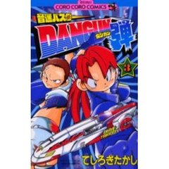 音速バスターＤＡＮＧＵＮ弾　　　３