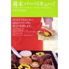 週末バーベキュー！　自宅の庭、バルコニーから海、山へ。「外ごはん」を気楽に楽しむ