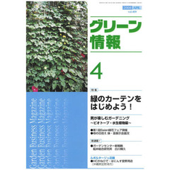 グリーン情報　４０９