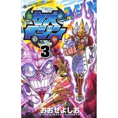 ウズマジン　　　３