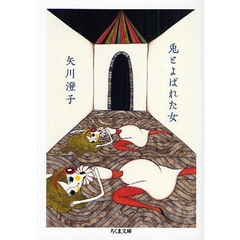 兎とよばれた女