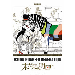楽譜　ＡＳＩＡＮ　ＫＵＮＧ－ＦＵ　未だ見