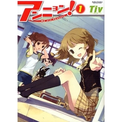 アンニョン！　　　１