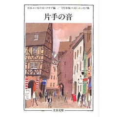片手の音