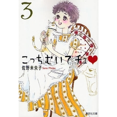 こっちむいてチュ　　３