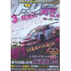 ＤＶＤ　ドリフト天国ＶＩＤＥＯ　　４２