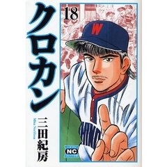 クロカン　１８