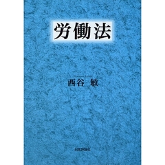 労働法