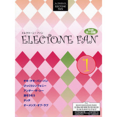 楽譜　エレクトーン・ファン　１　９～８級