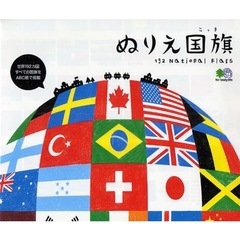 ぬりえ国旗　１９２　Ｎａｔｉｏｎａｌ　Ｆｌａｇｓ