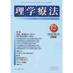 理学療法　２５－１２
