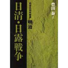 日清・日露戦争