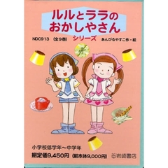 ルルとララのおかしやさんシリーズ　全９巻