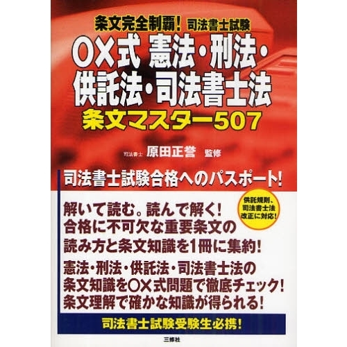 司法書士コンプリート 7 (憲法) - 人文/社会