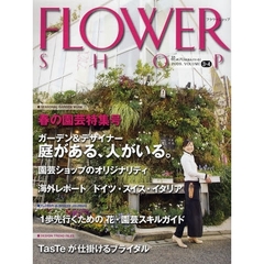 フラワーショップ　花のプロは読んでいる！　２００９ｖｏｌｕｍｅ３・４　特集春の園芸特集号＊ガーデン＆デザイナー庭がある、人がいる。