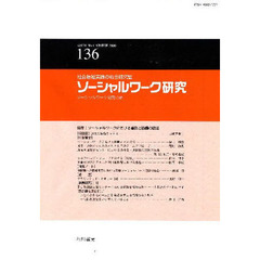 ソーシャルワーク研究　３４－　４