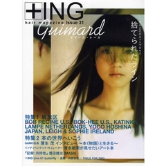 ＋ＩＮＧ　ｈａｉｒ　ｍａｇａｚｉｎｅ　Ｉｓｓｕｅ３１（２００９年夏号）　捨てられたラインＧＵＩＭＡＲＤ