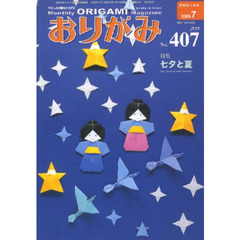 おりがみ　４０７