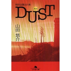 特別法第００１条ＤＵＳＴ