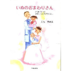 いぬのおまわりさん　２４歳で逝ったまゆちゃんのブログより