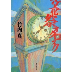 文化祭オクロック