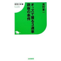 オッズで獲る３連単鉄板の条件