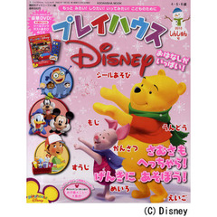 プレイハウスＤｉｓｎｅｙ　’１０しんしゅ