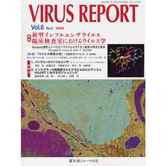 ＶＩＲＵＳ　ＲＥＰＯＲＴ　Ｖｏｌ．６Ｎｏ．２（２００９）　特集新型インフルエンザウイルス・臨床検査室におけるウイルス学