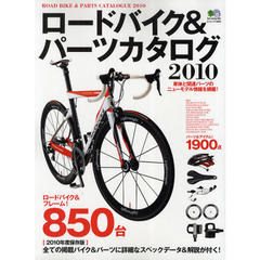 ロードバイク＆パーツカタログ　２０１０