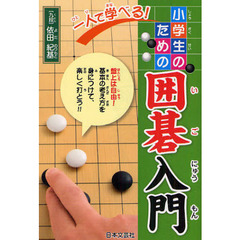【中古】 子ども学入門 「子どもを捉え育てる」力量を高める/明治図書出版/藤井千春 読むと元気がわいてくる子ども学入門: 「子どもを捉え育てる