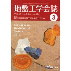 地盤工学会誌　５８－　３