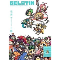 季刊ＧＥＬＡＴＩＮ　２０１０なつ