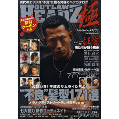 ＯＵＴＬＡＷ　ＨＥＡＤＺ極　現代の“不良”に贈る究極のヘアカタログ
