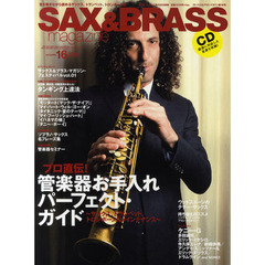 サックス＆ブラス・マガジン　ｖｏｌｕｍｅ１６（２０１０ＡＵＴＵＭＮ）　管楽器のお手入れ／ケニー・Ｇ／タンギング上達法／ソプラノ・サックス、フリューゲル持ち替えガイド