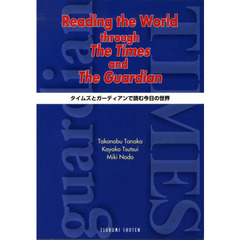 タイムズとガーディアンで読む今日の世界