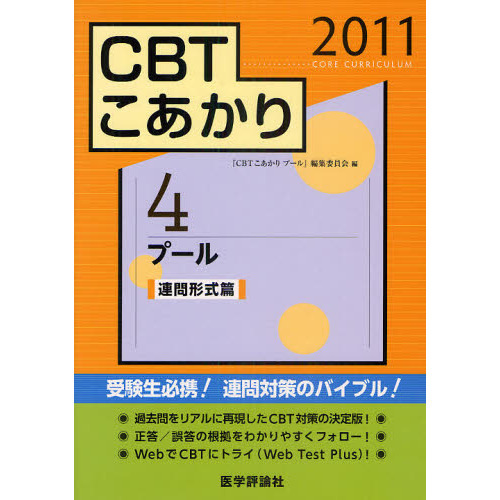 ＣＢＴこあかり　２０１１－４　プール連問形式篇