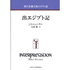 出エジプト記