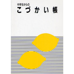 中学生からのこづかい帳