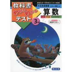 大日本版　たのしい算数３
