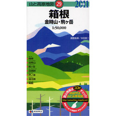 箱根　金時山・駒ケ岳　２０１１年版