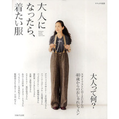 大人になったら、着たい服